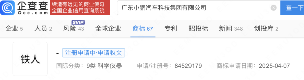 镕盛配资  小鹏汽车注册铁人商标