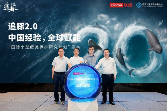 扬帆优配 “国际小型鲸类保护研究计划”发布，将向全球推介落地长江江豚保护经验