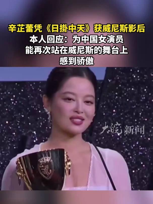 辛芷蕾晒出亲吻奖杯照片 威尼斯影后荣耀时刻