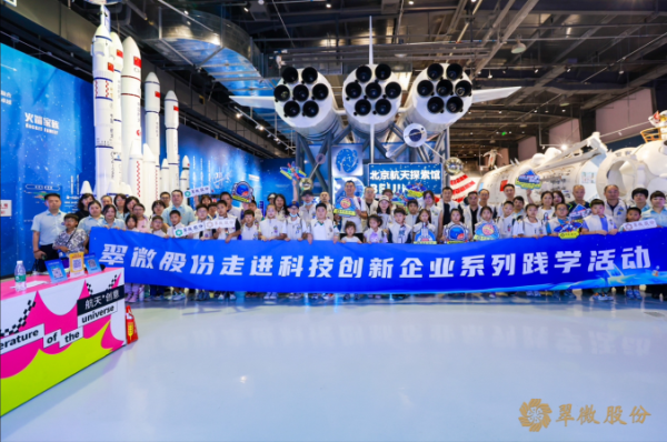 宏泰配资 “卫星筑梦·触摸苍穹” 翠微股份以科技创新系列活动回馈广大会员